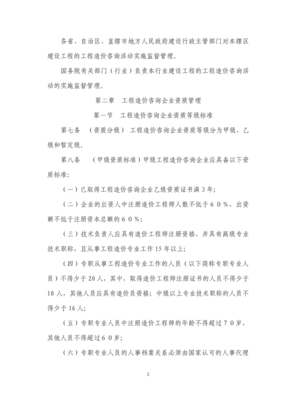 工程造價咨詢企業管理辦法