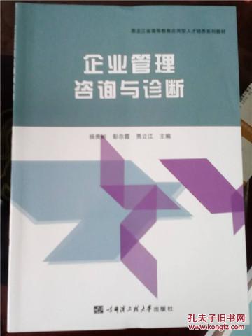 企業管理咨詢與診斷