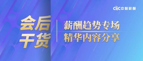 薪酬數據發布 2021年企業調薪率6.6 ,核心 績優人才調薪率大幅度上漲