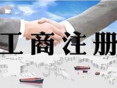 西安工商注冊,想找口碑好的工商注冊優選吉美企業管理咨詢圖片|西安工商注冊,想找口碑好的工商注冊優選吉美企業管理咨詢產品圖片由陜西吉美企業管理咨詢公司生產提供-