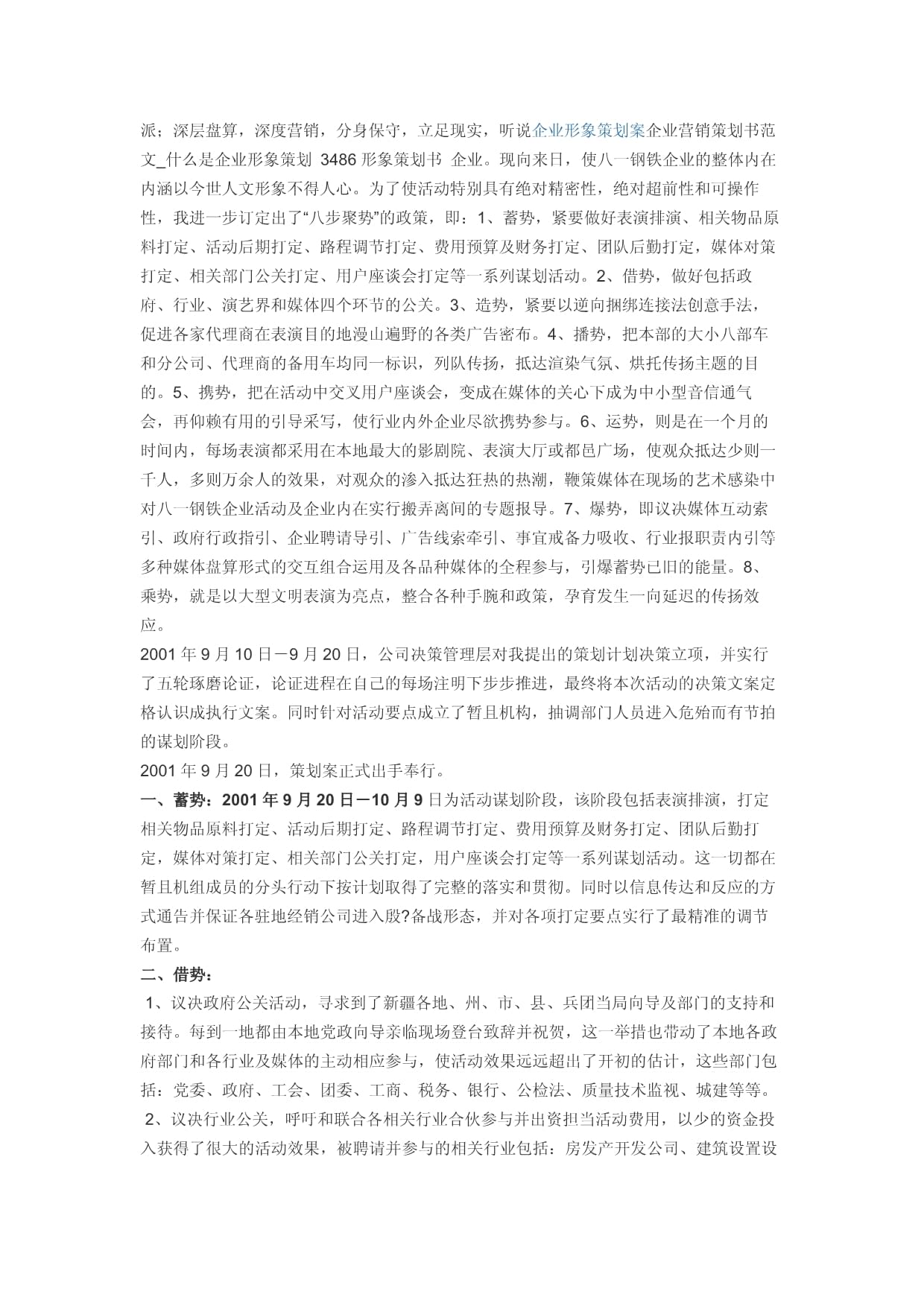 西域情策劃書