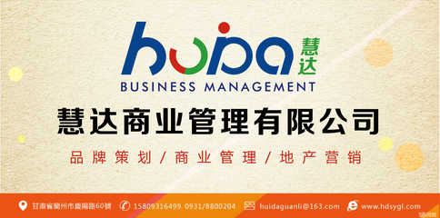 蘭州慧達商業管理
