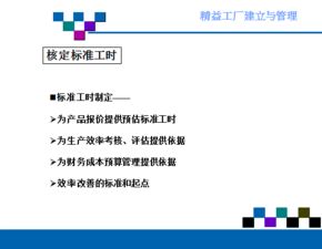 精益工廠的建立和管理 ppt