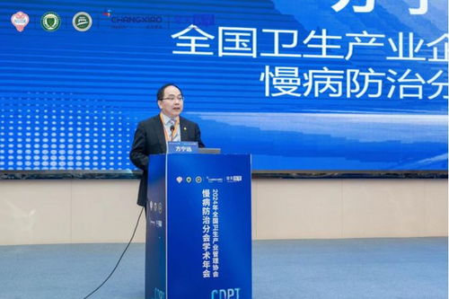 2024年全國衛生產業企業管理協會慢病防治分會學術年會成功召開 常笑健康提供全程支持