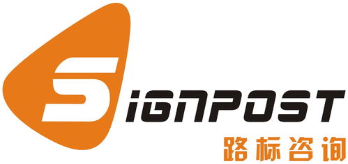 上海路標企業管理咨詢