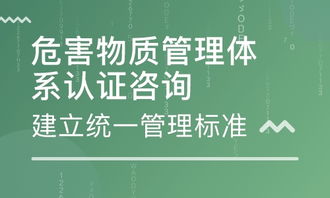 中山危害物質管理體系認證咨詢價格 其它培訓哪家好 中山方普管理 淘學培訓