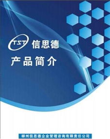 廣西培訓 柳州信思德企業管理咨詢與培訓