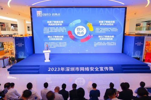 2023年深圳市網(wǎng)絡(luò)安全宣傳周啟動