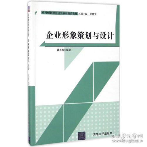 《企業(yè)形象策劃與設(shè)計(jì)》——特價(jià)推薦與專業(yè)解讀