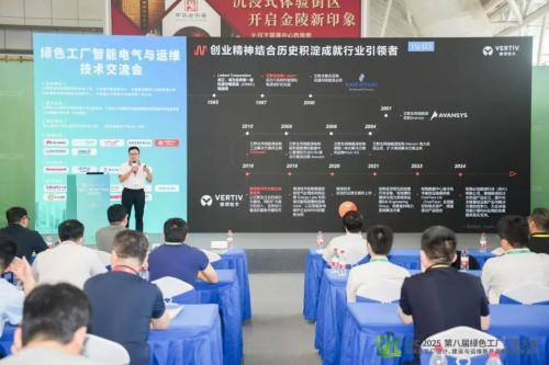 智算未來(lái) 維諦技術(shù)Vertiv引領(lǐng)工業(yè)企業(yè)轉(zhuǎn)型與產(chǎn)線守護(hù)